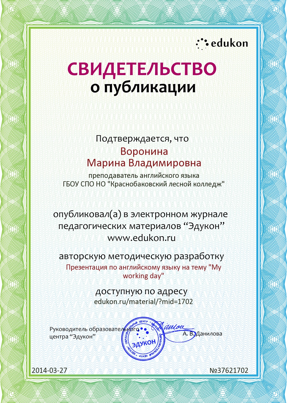 Свидетельство Презентация "My Working Day"