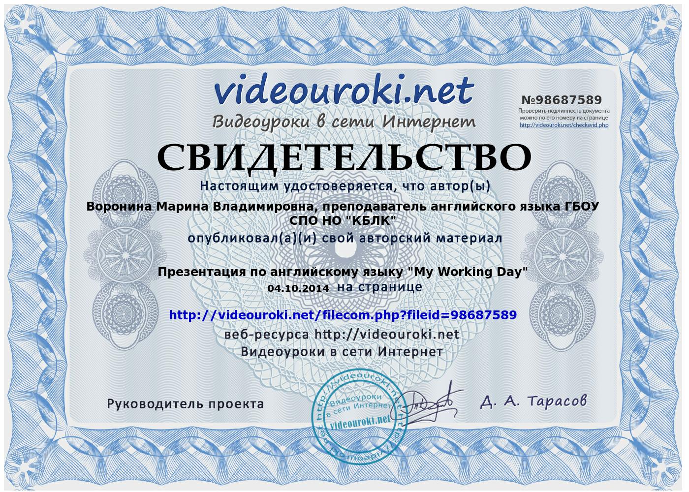 Свидетельство Презентация "Мой рабочий день"