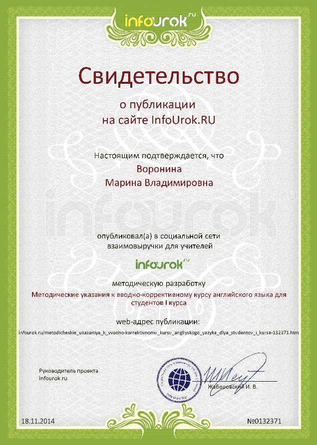 Свидетельство МУ 1 курс 1 часть