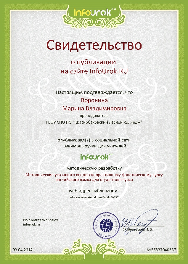 Свидетельство 1 курс Фонетика