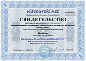 Свидетельство Презентация "Москва"