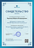 Свидетельство МУ по грамматике 1 курс
