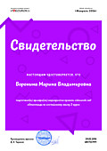 Свидетельство за подготовку призёра 2 курса