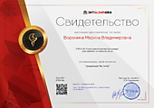 Свидетельство Презентация My family