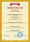 Свидетельство Сборник тестов к компьютерной программе Bridge to English 1