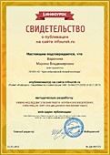 Свидетельство УИР "Британские изобретения, изменившие мир"