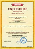 Свидетельство УИР "Традиции и обычаи Шотландии"