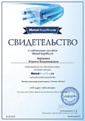Свидетельство ЛЖ "Famous Writers"
